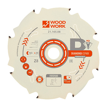 Пильный диск с PCD зубьями 165x2,4x1,6x20 Z=8 Woodwork 21.165.08 (*обновлённый дизайн, представленный после завершения продаж предыдущей версии)